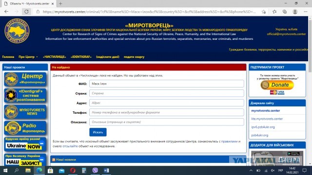 Илон Маск попал на сайт «Миротворец»