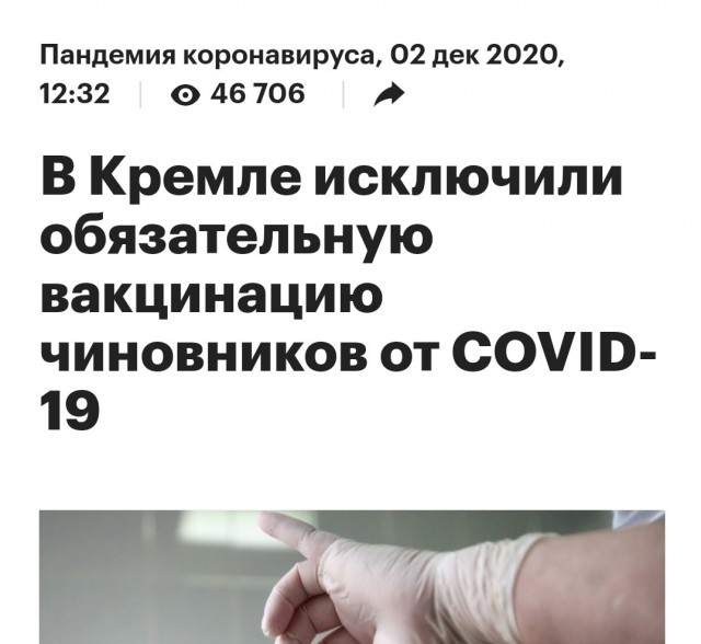 В Кремле исключили обязательную вакцинацию чиновников