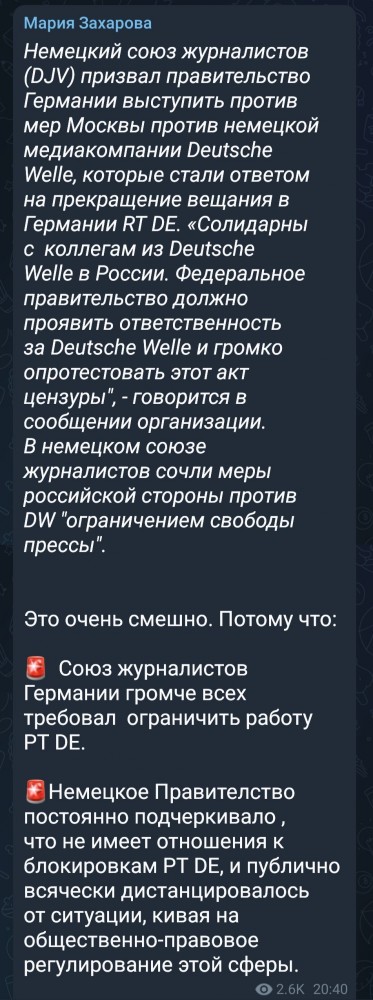Москва прекратит работу Deutsche Welle в России
