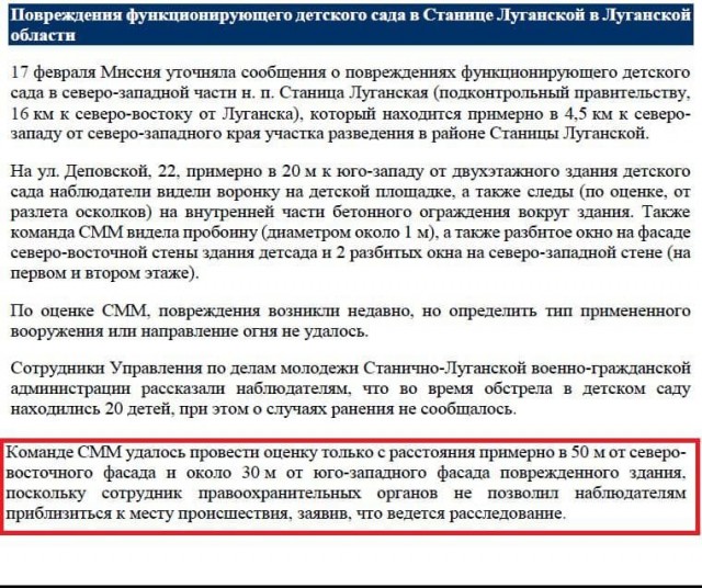 Украинские военные не пустили патруль ОБСЕ к «обстрелянному» детсаду в Станице Луганской