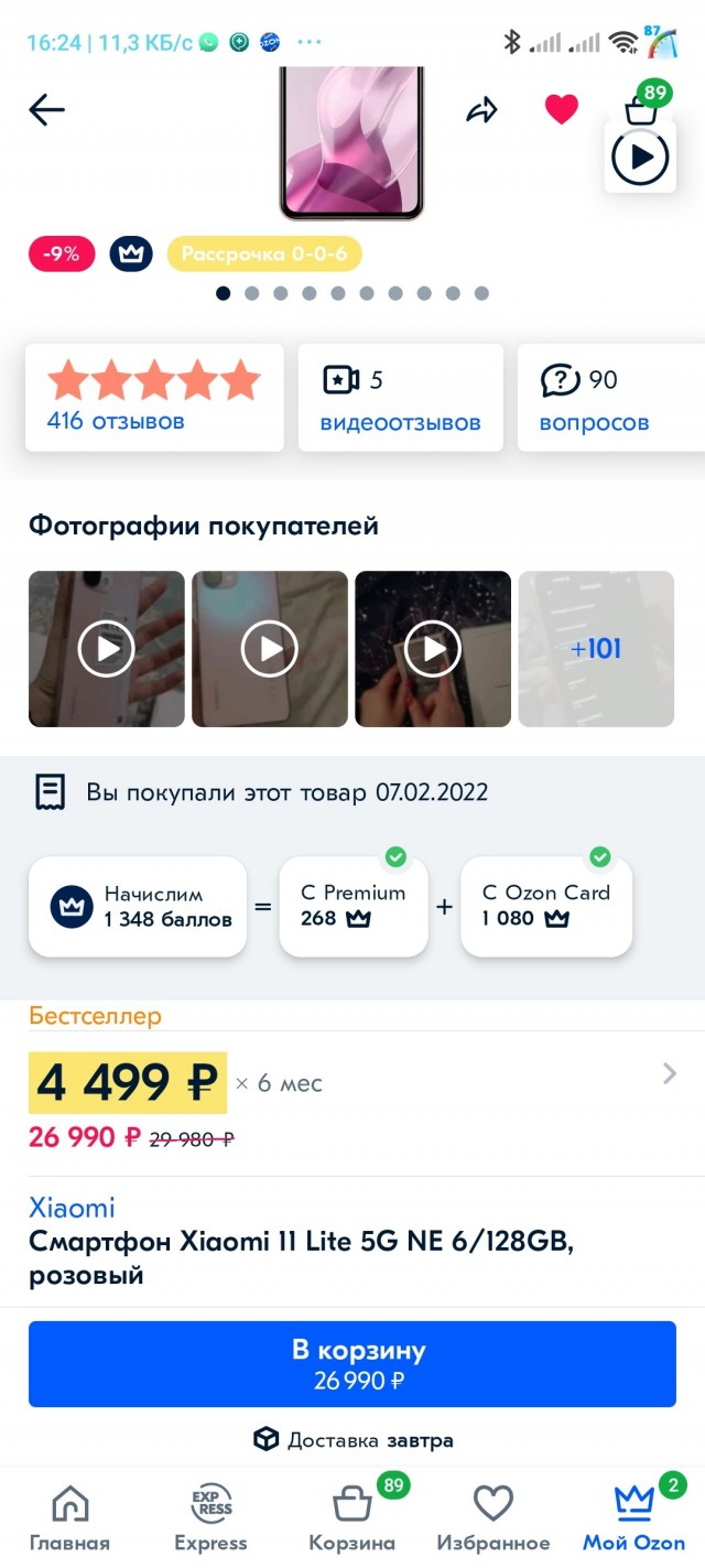 Не прошло и суток.