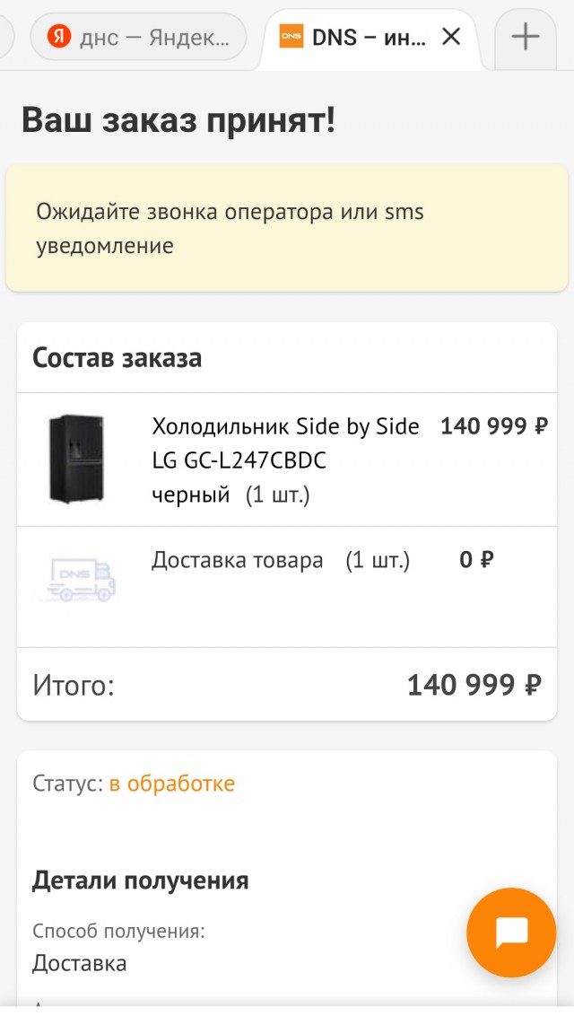 Акция накажи ДНС