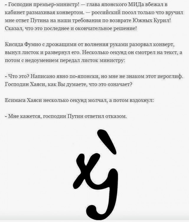 Японцам предложили  «раз и навсегда заткнуть рот» по поводу принадлежности Курил