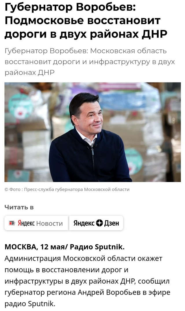 Воробьев: районы Донбасса восстановят за счет жителей Подмосковья