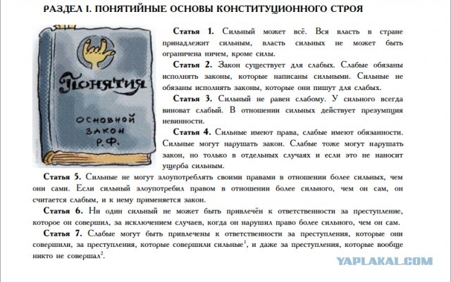 Правовой беспредел