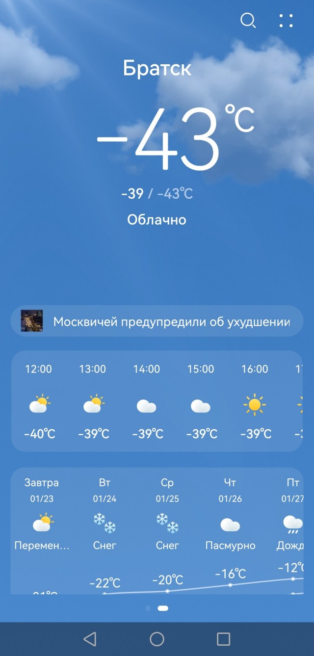 В Чите -43с