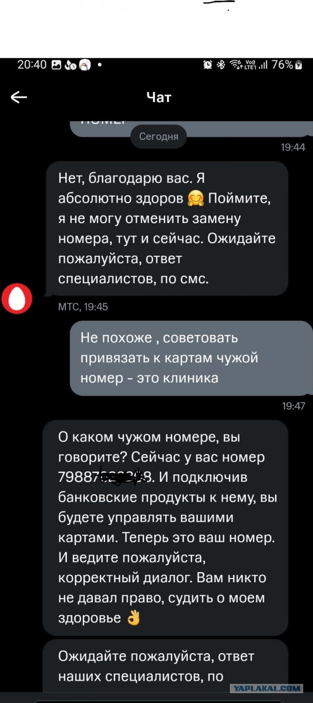 МТС мошенники