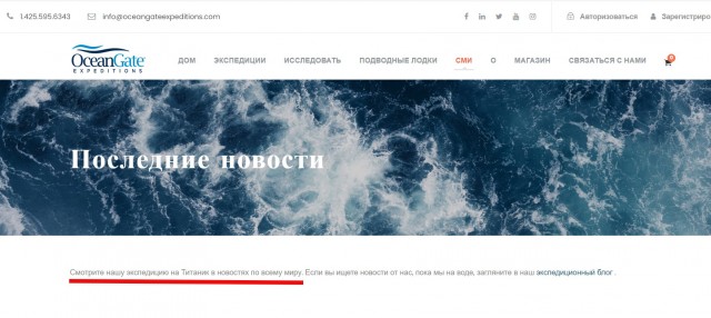 OceanGate Expeditions официально объявила о смерти экипажа батискафа «Титан»