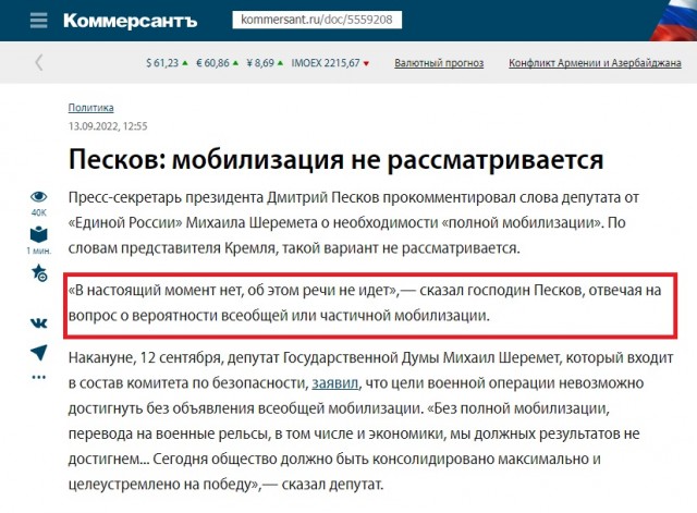 В Госдуме опровергли информацию о новой мобилизации в сентябре