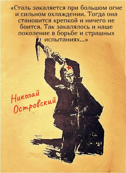 120 лет назад, 29 сентября 1904 года, родился Николай Алексеевич Островский – писатель-легенда