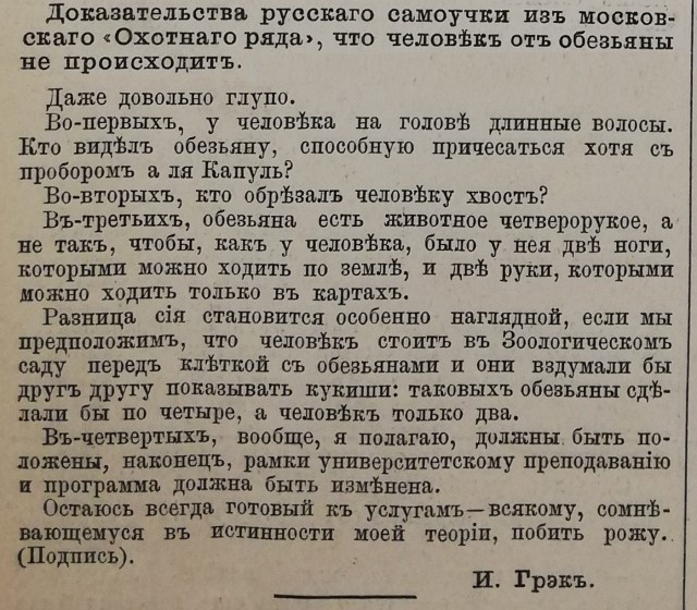 Дробышевский об отказе о теории Дарвина в школах.