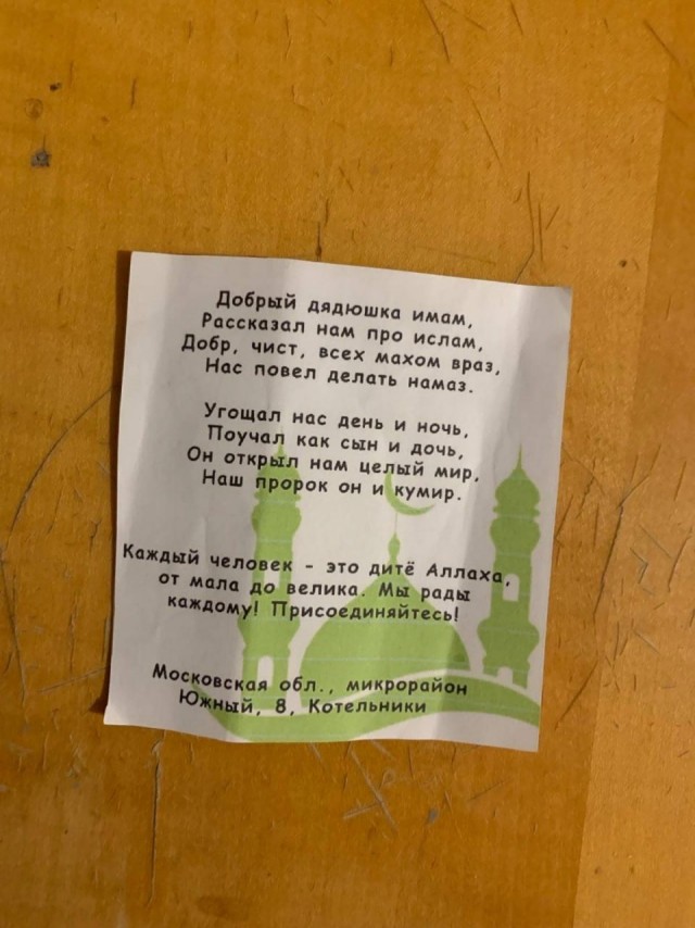 В подмосковной школе проходит проверка из-за листовок про ислам для младшеклассников