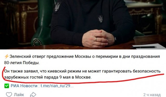 Визит на 9 мая отменяется