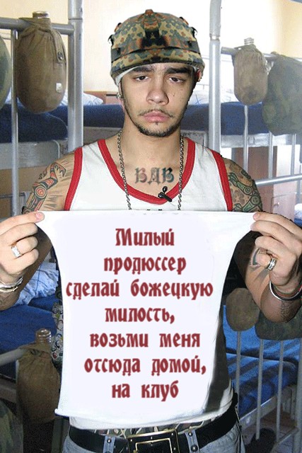 Тимати не взяли в армию