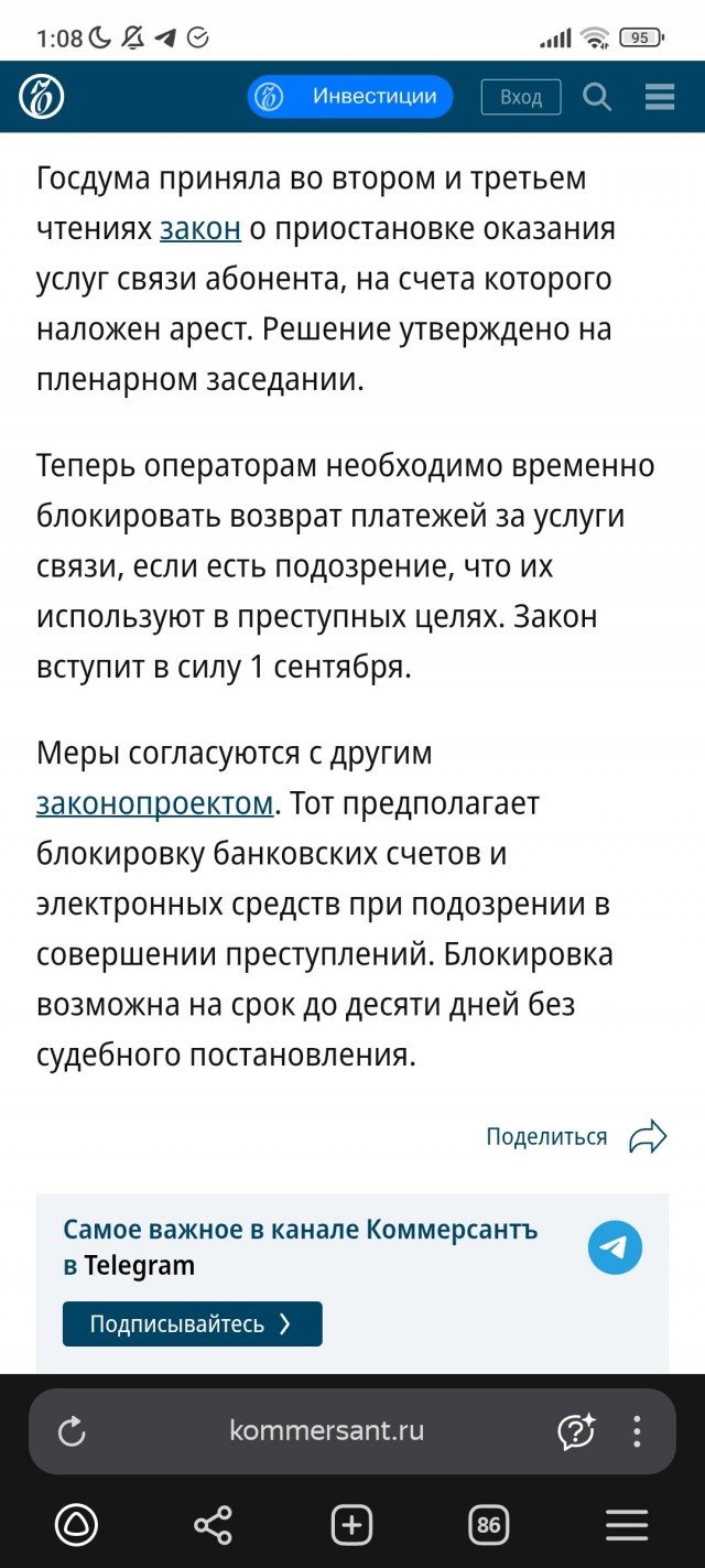 С 1 сентября в России начнут блокировать связь абонентам с арестованными счетами