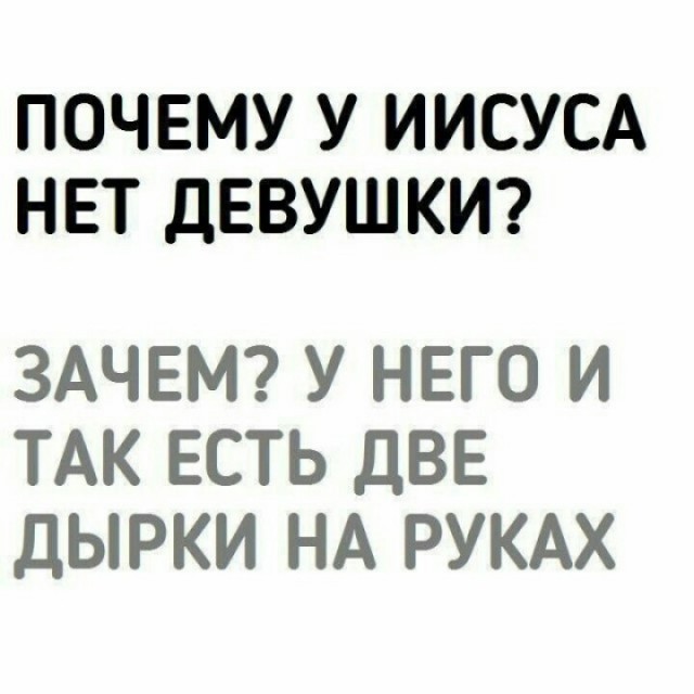Слава Богу- я атеист 27