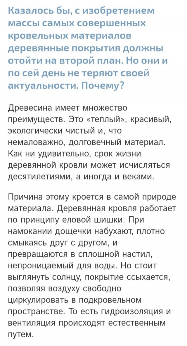 Делаем крышу в традиционном стиле