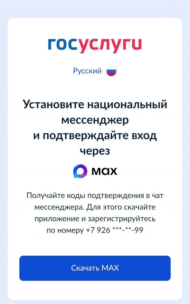 Достали с этим скрепным максом