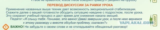 В Сети высмеяли памятку Минпросвещения для учителей по разрешению конфликтов с учениками