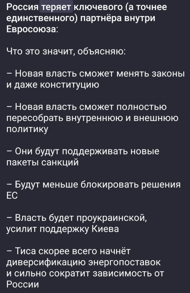 Орбан проиграл
