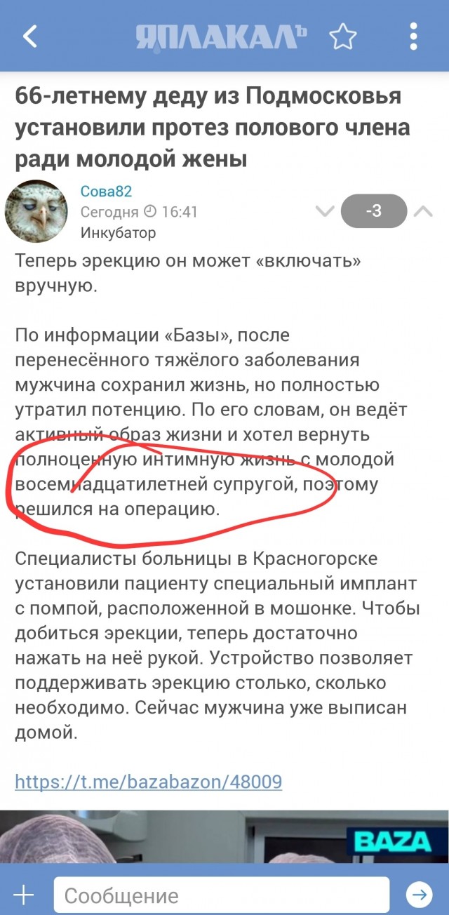 66-летнему деду из Подмосковья установили протез полового члена ради молодой жены