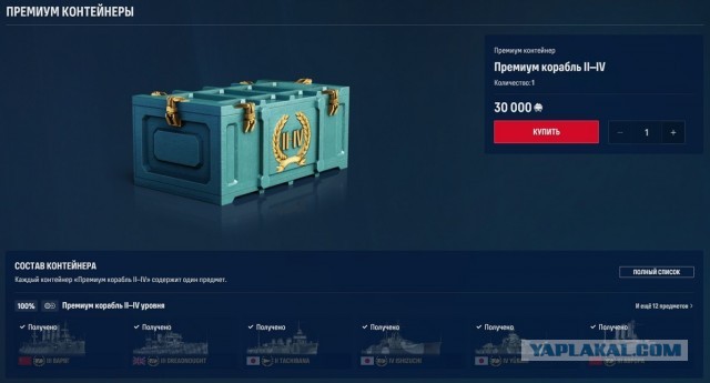 World of Warships - 10