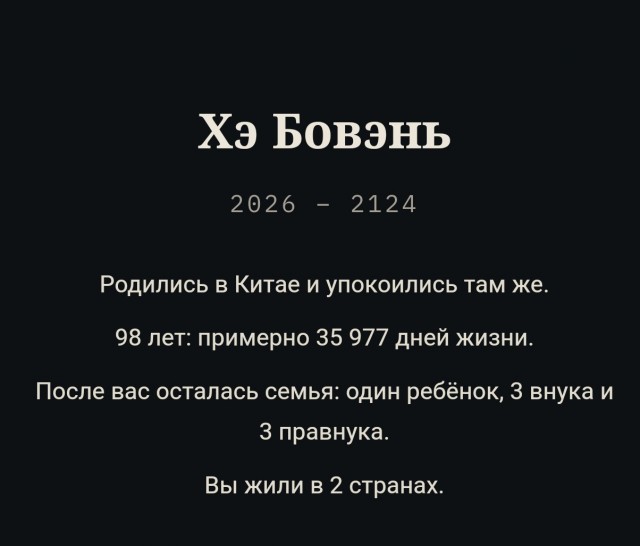 Симулятор чужой жизни