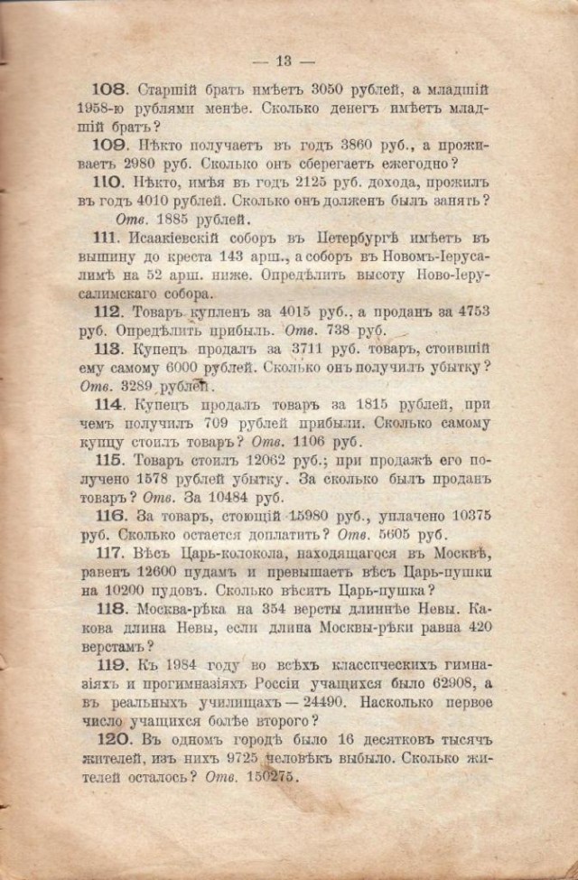 Сборник арифметических задач 1913 года