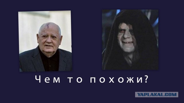 Михаила Горбачева госпитализировали