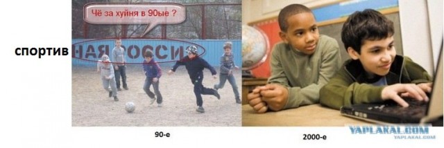 90е vs 2000е