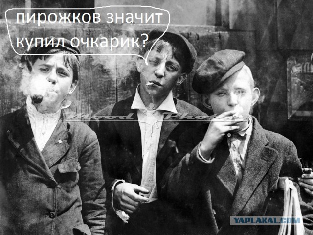 Ну курите, не курите мальчики!