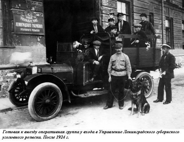 Уголовный розыск Петрограда – Ленинграда