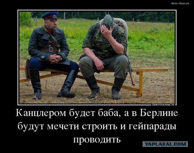 Звонок из Германии