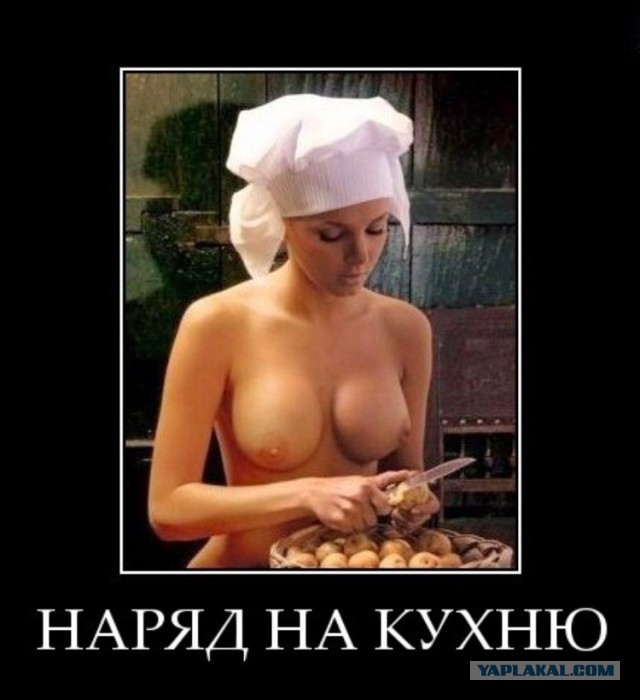 Хозяюшки!