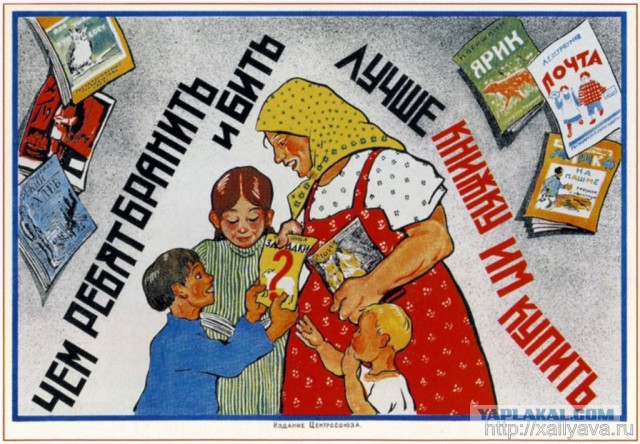 Воспитание детей в советском плакате