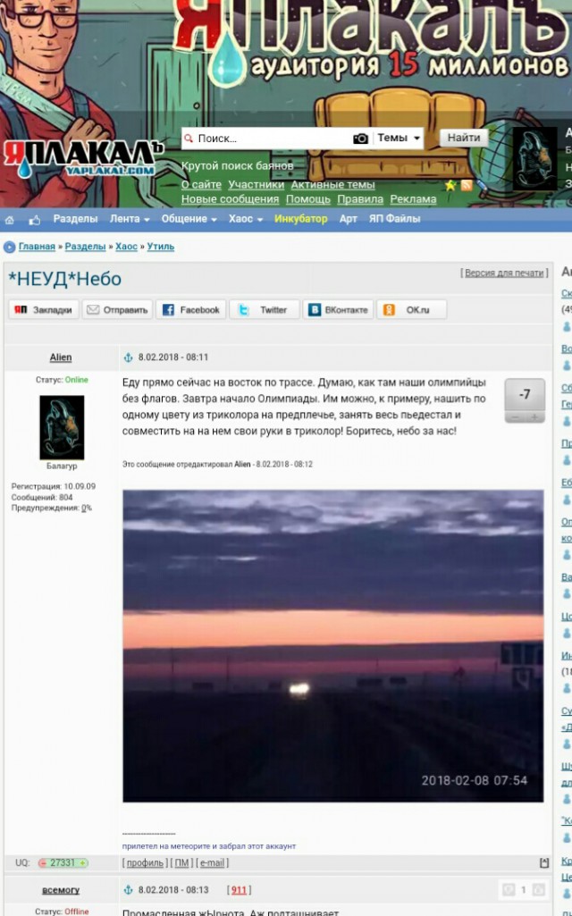 Реакция жителей одной соцсети во время финальной игры сборной России и Германии
