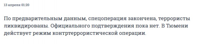 В Тюмени введён режим КТО