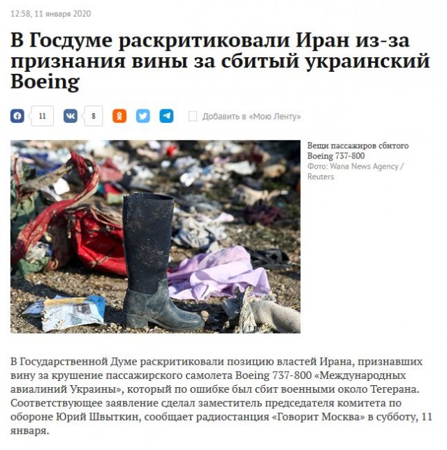 Иран признал, что сбил украинский самолет