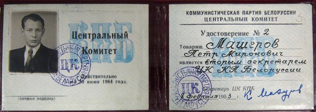 Он мог создать иной СССР. Жизнь и гибель Петра Машерова