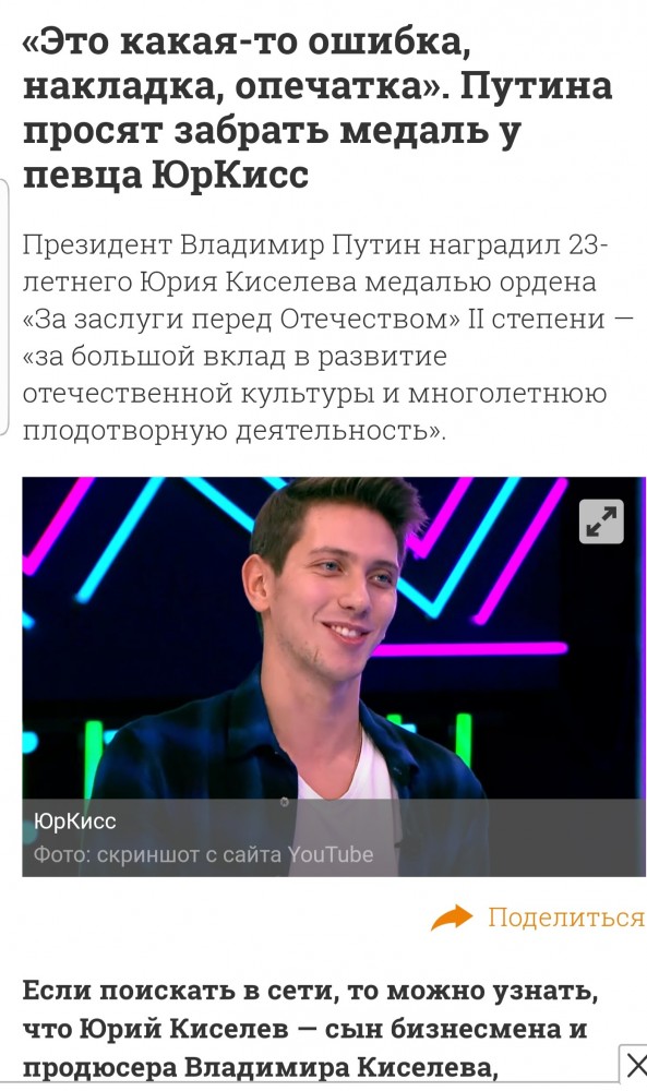 Путин наградил медалью 23-летнего сына владельца «Русской медиагруппы» «за большой вклад в развитие отечественной культуры».