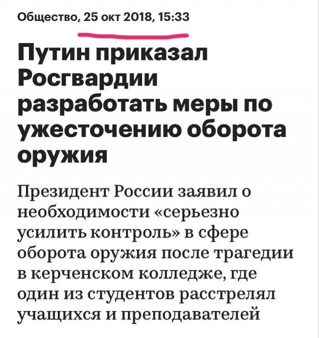 ❗️Владимир Путин в связи с ЧП в казанской школе поручил срочно проработать ужесточение правил оборота гражданского оружия