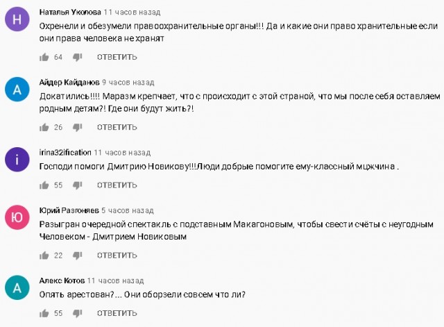В отношении Дмитрия Новикова вновь возбуждено уголовное дело