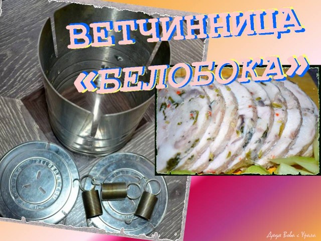 Домашняя ветчина из автомата Калашникова