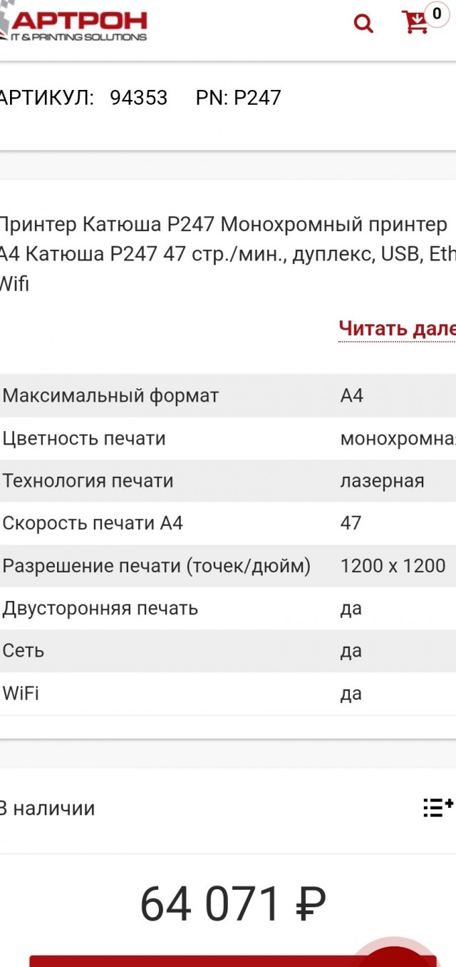 Импортозамещение? Принтер Катюша