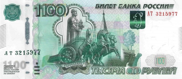 Нужна купюра 1100 рублей