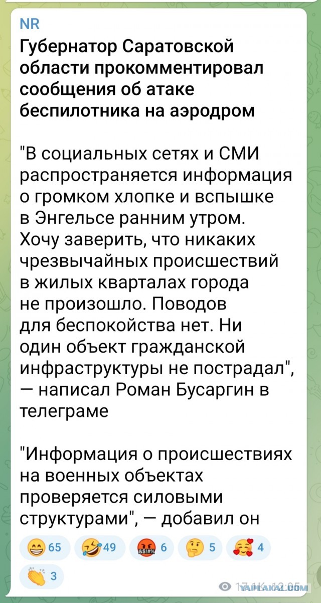 Неизвестный беспилотник атаковал аэродром в Саратовской области, пострадали два человека, пишет Baza.