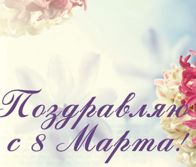 Конкурс на самую открытку с 8 марта.