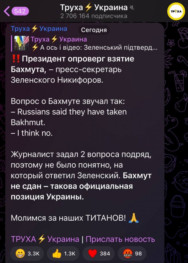 Зеленский признал, что украинские войска потеряли Бахмут