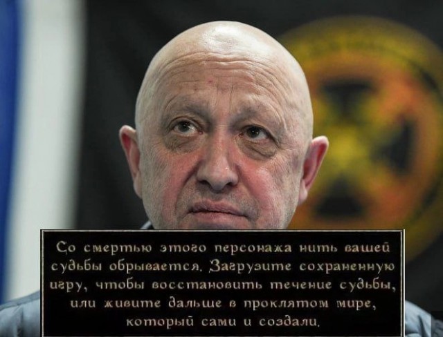 Пригожин жил, жив, и будет жить. Версии