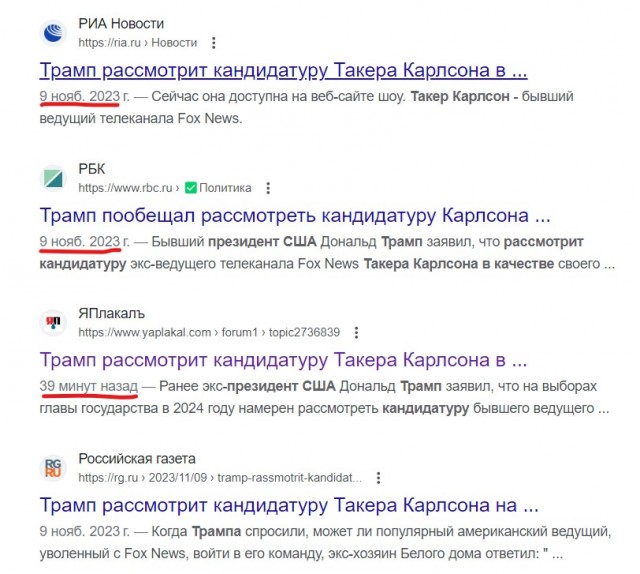 Трамп рассмотрит кандидатуру Такера Карлсона в качестве вице-президента США